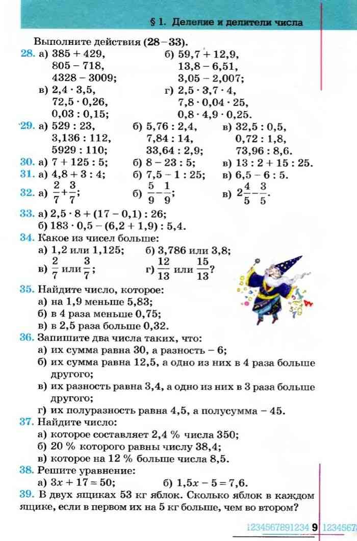Учебник Математика 6 класс Бевз читать онлайн